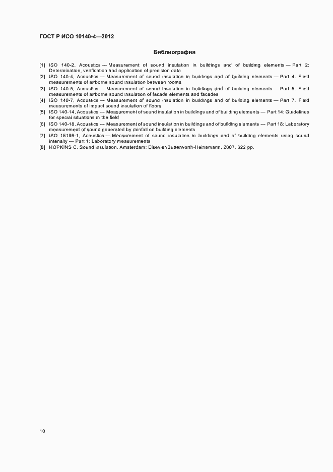 Страница 14 ГОСТ Р ИСО 10140-4-2012