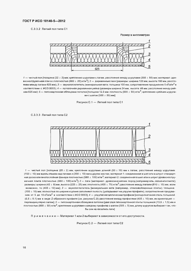 Страница 20 ГОСТ Р ИСО 10140-5-2012
