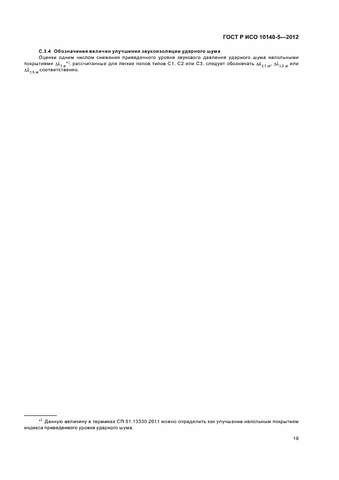 Страница 23 ГОСТ Р ИСО 10140-5-2012