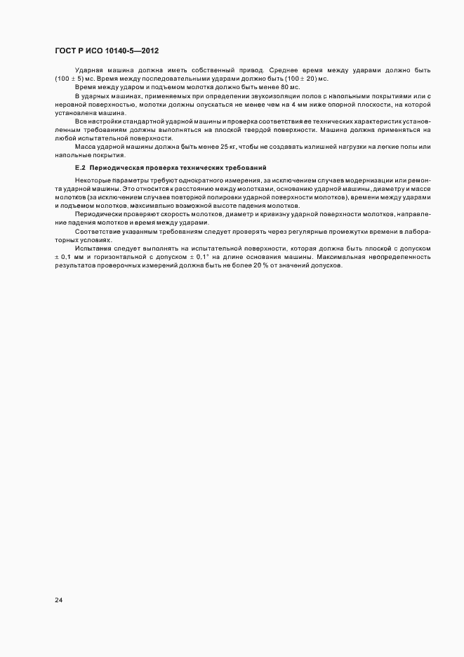 Страница 28 ГОСТ Р ИСО 10140-5-2012