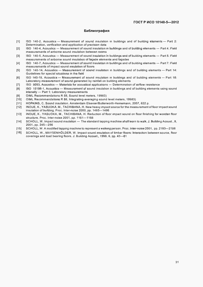 Страница 35 ГОСТ Р ИСО 10140-5-2012