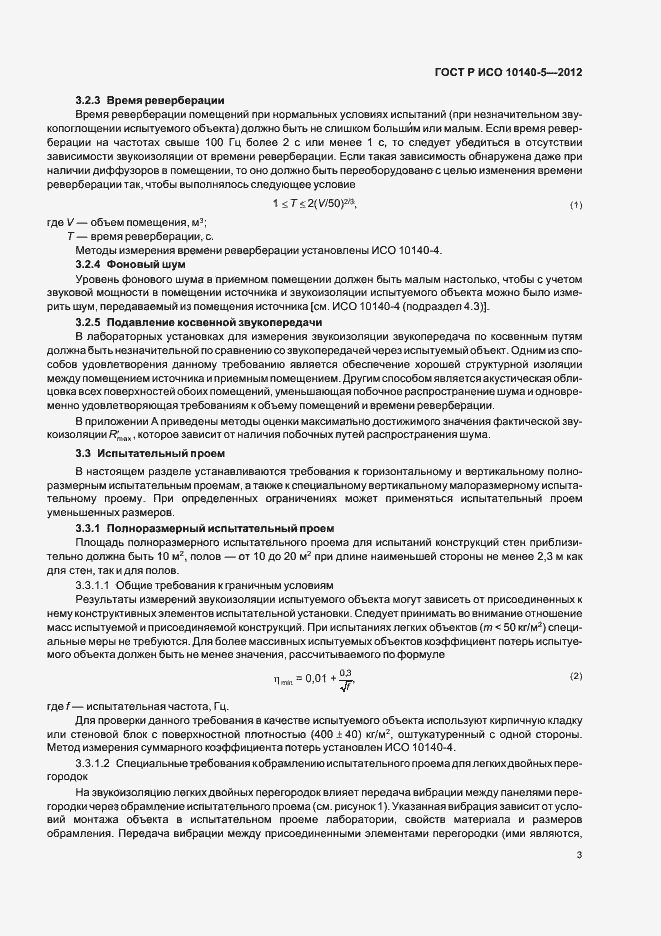 Страница 7 ГОСТ Р ИСО 10140-5-2012