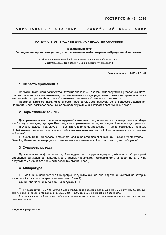 Страница 3 ГОСТ Р ИСО 10142-2016