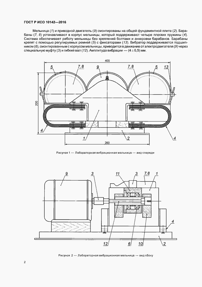 Страница 4 ГОСТ Р ИСО 10142-2016