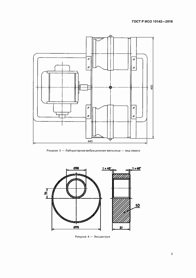Страница 5 ГОСТ Р ИСО 10142-2016