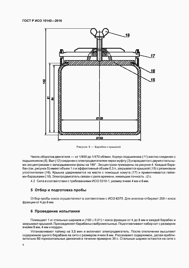 Страница 6 ГОСТ Р ИСО 10142-2016