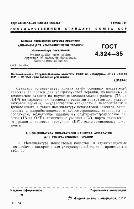 Страница 3 ГОСТ 4.324-85