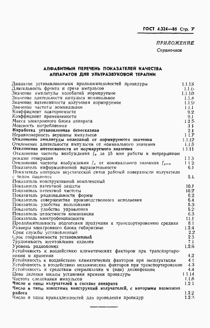 Страница 9 ГОСТ 4.324-85