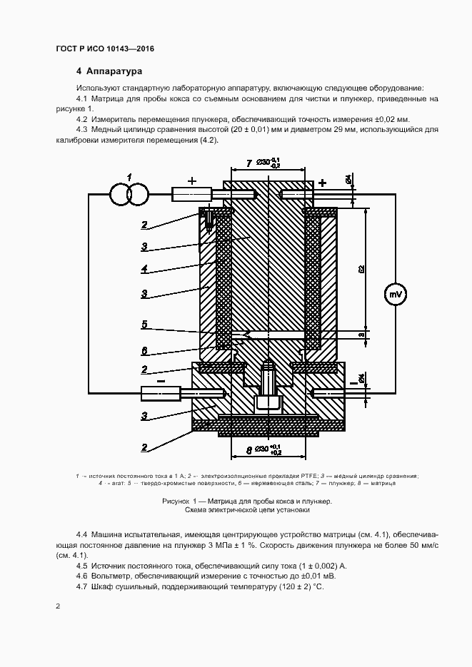 Страница 6 ГОСТ Р ИСО 10143-2016