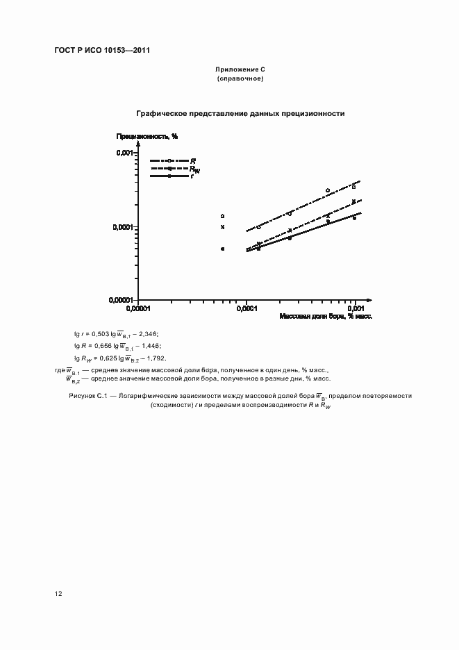 Страница 16 ГОСТ Р ИСО 10153-2011