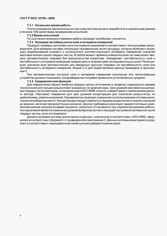 Страница 9 ГОСТ Р ИСО 10155-2006