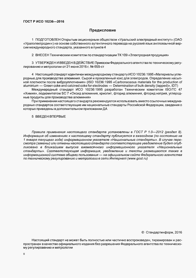 Страница 2 ГОСТ Р ИСО 10236-2016