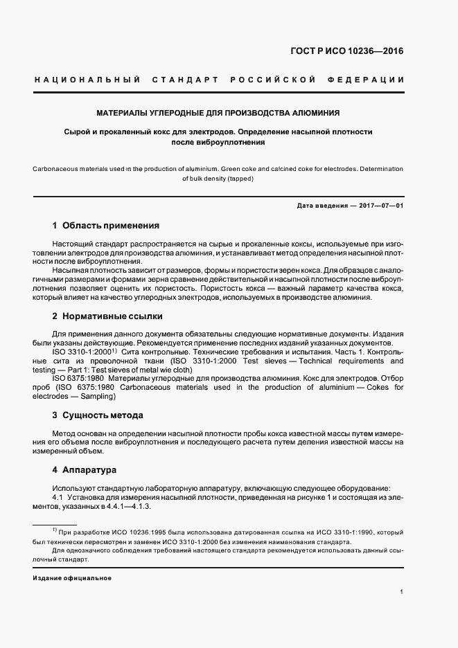 Страница 3 ГОСТ Р ИСО 10236-2016