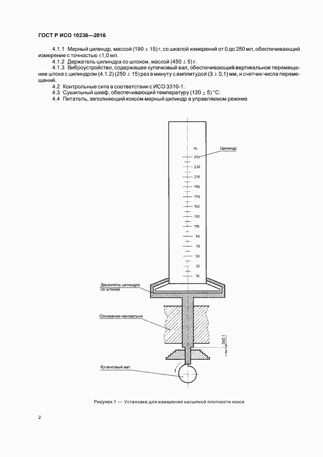 Страница 4 ГОСТ Р ИСО 10236-2016