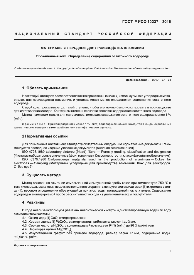 Страница 3 ГОСТ Р ИСО 10237-2016