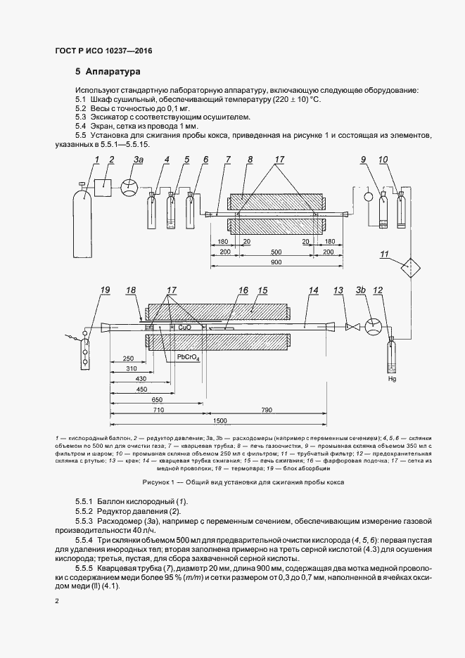 Страница 4 ГОСТ Р ИСО 10237-2016
