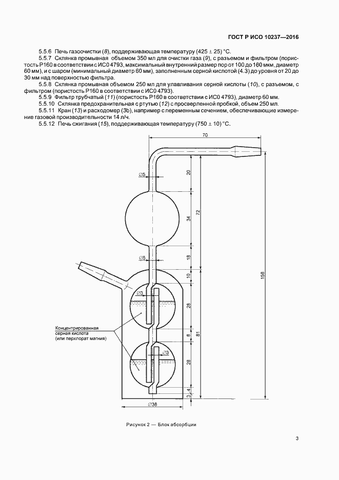 Страница 5 ГОСТ Р ИСО 10237-2016