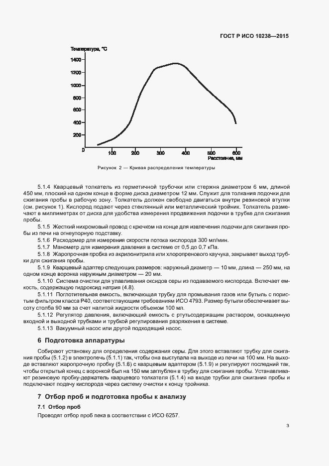 Страница 5 ГОСТ Р ИСО 10238-2015