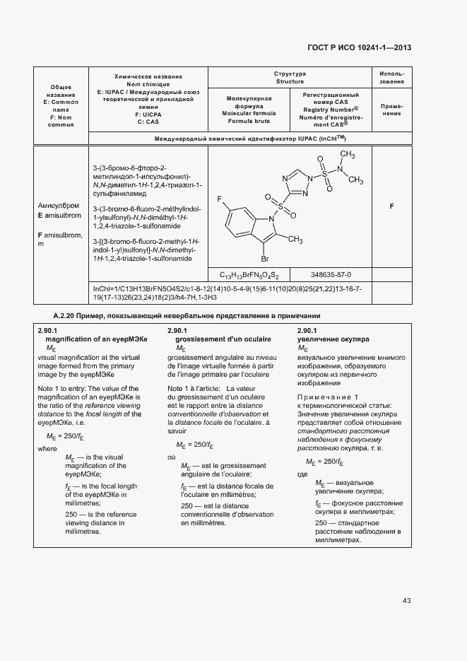 Страница 47 ГОСТ Р ИСО 10241-1-2013