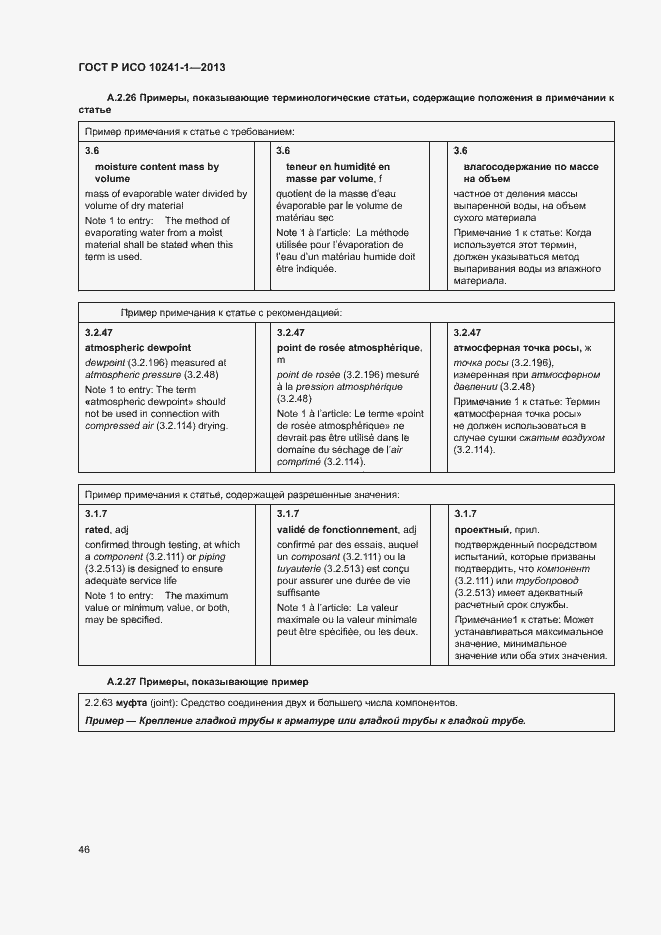 Страница 50 ГОСТ Р ИСО 10241-1-2013