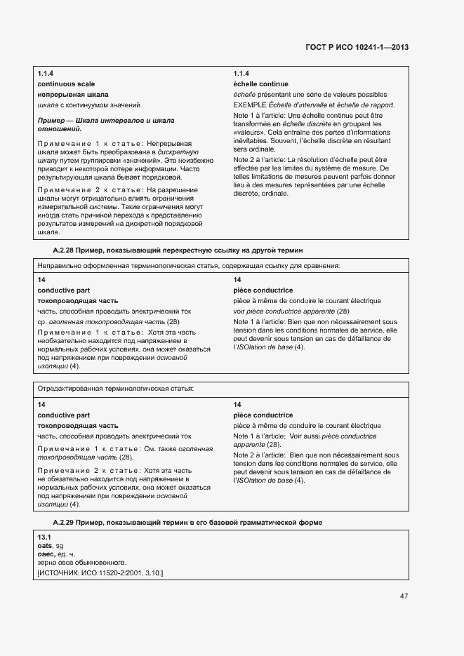 Страница 51 ГОСТ Р ИСО 10241-1-2013