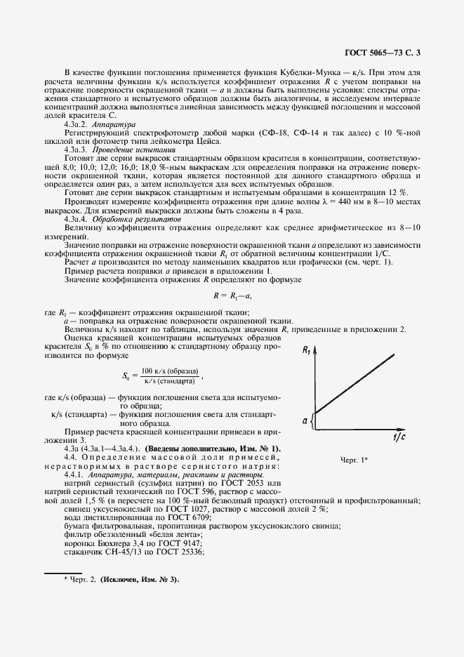 Страница 4 ГОСТ 5065-73