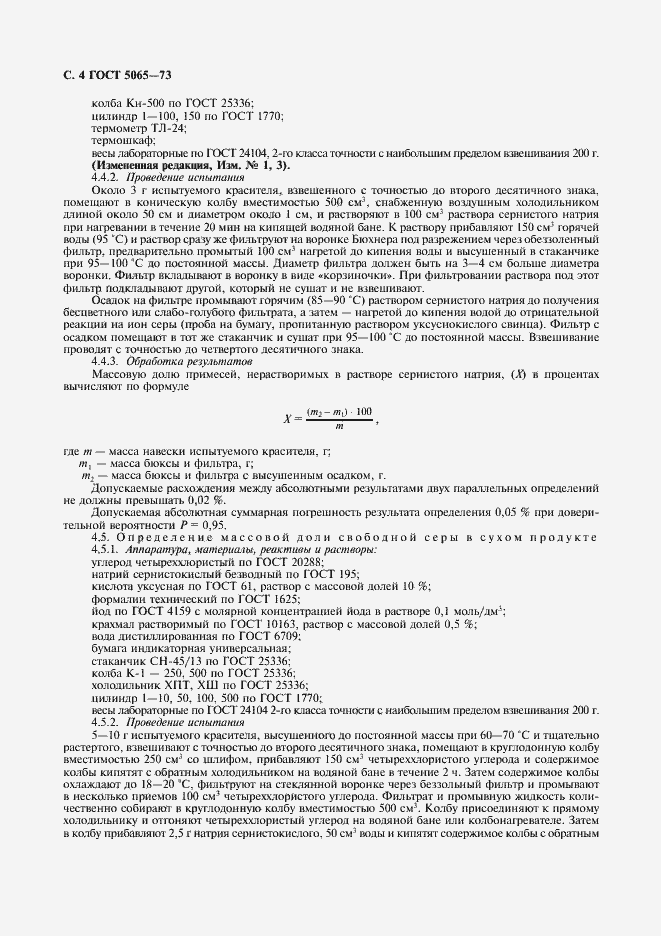 Страница 5 ГОСТ 5065-73