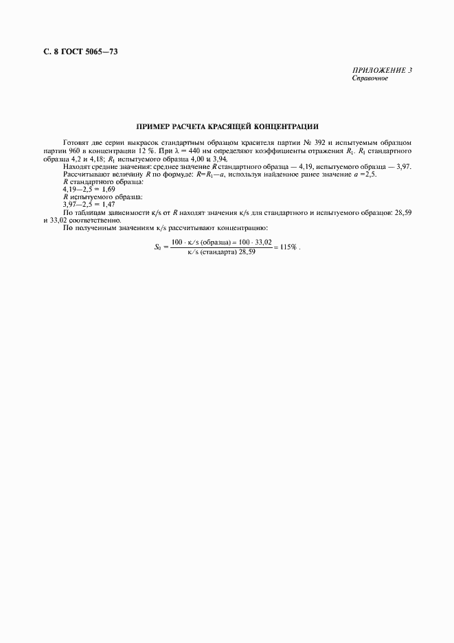 Страница 9 ГОСТ 5065-73