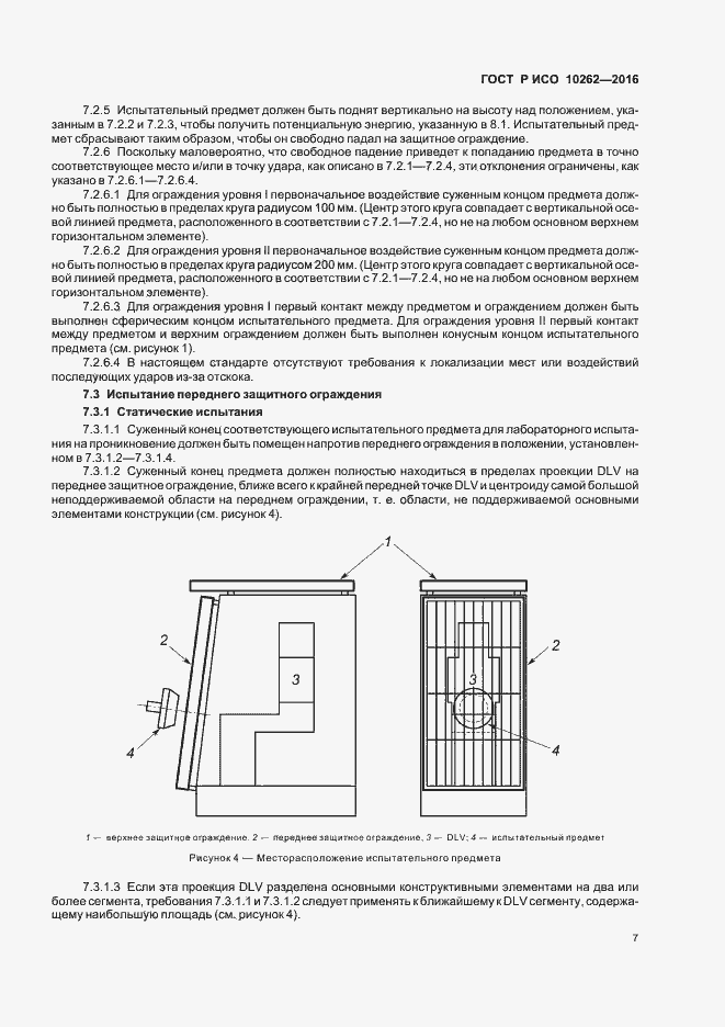 Страница 10 ГОСТ Р ИСО 10262-2016