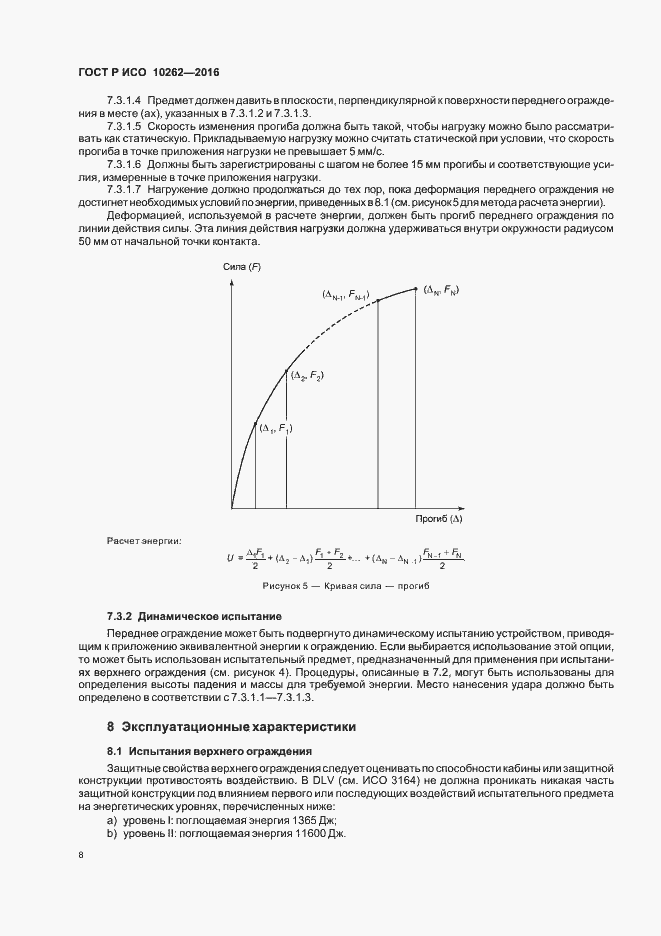 Страница 11 ГОСТ Р ИСО 10262-2016