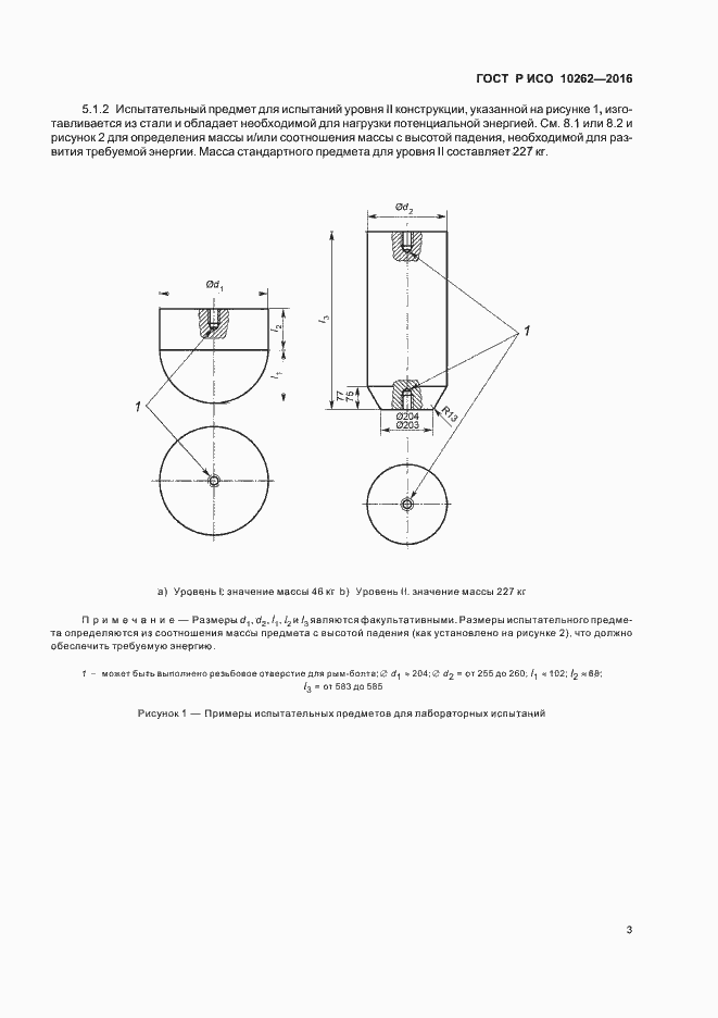 Страница 6 ГОСТ Р ИСО 10262-2016