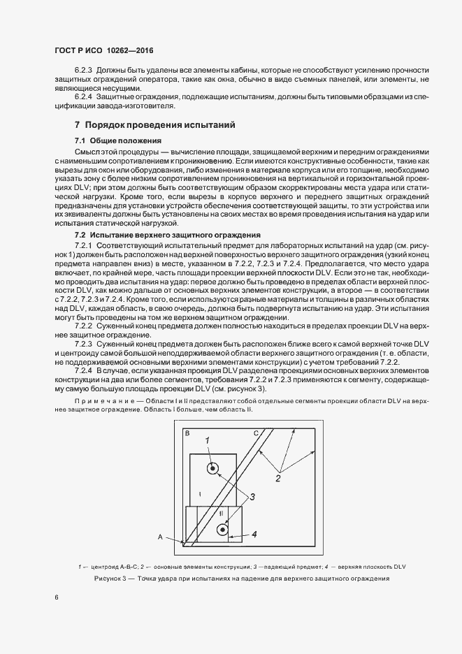 Страница 9 ГОСТ Р ИСО 10262-2016