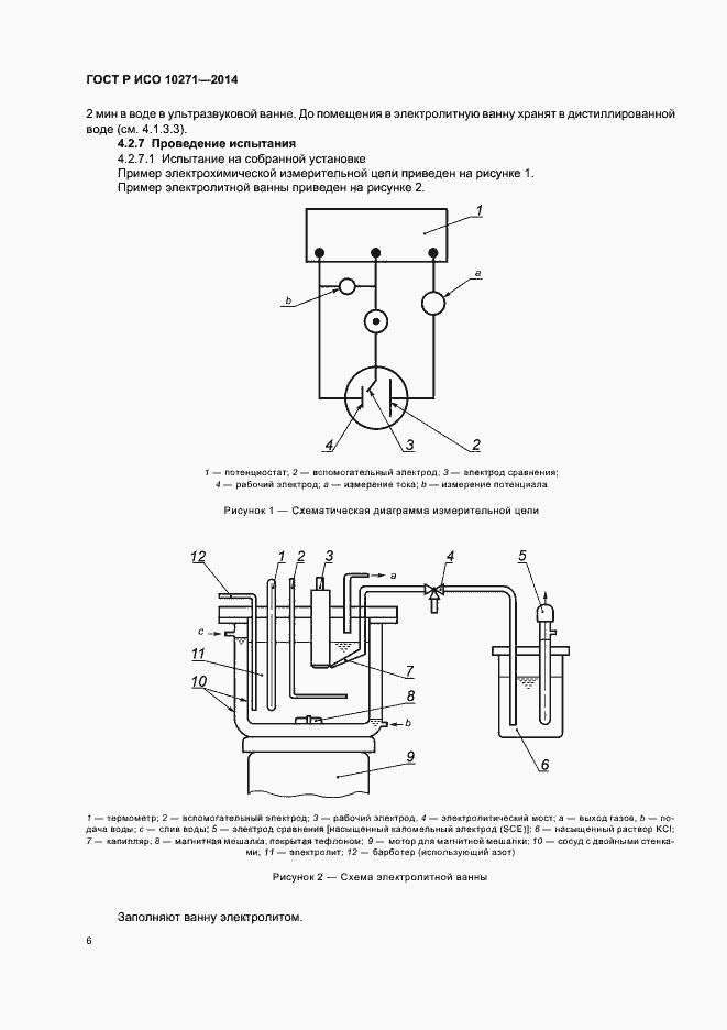 Страница 9 ГОСТ Р ИСО 10271-2014