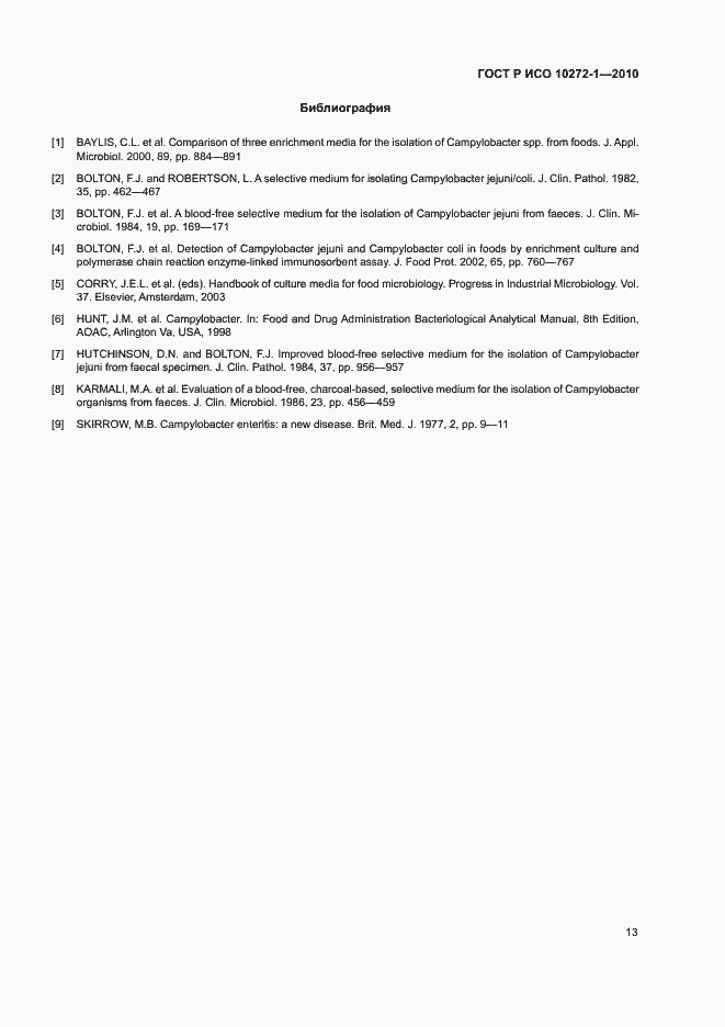 Страница 17 ГОСТ Р ИСО 10272-1-2010