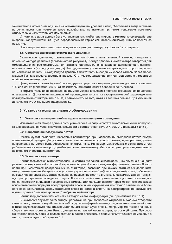 Страница 10 ГОСТ Р ИСО 10302-1-2014