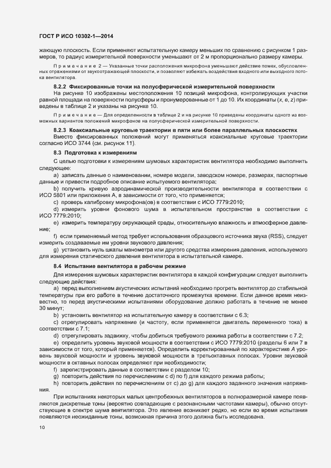 Страница 13 ГОСТ Р ИСО 10302-1-2014