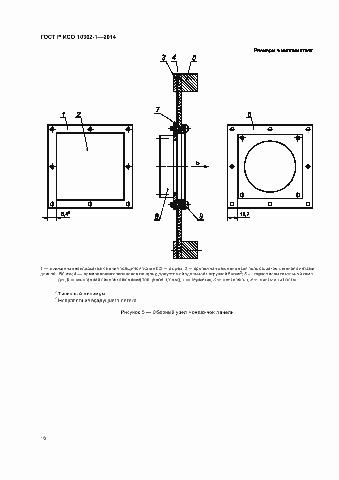 Страница 19 ГОСТ Р ИСО 10302-1-2014