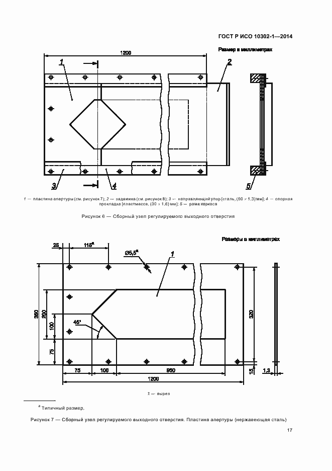 Страница 20 ГОСТ Р ИСО 10302-1-2014