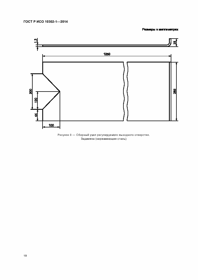 Страница 21 ГОСТ Р ИСО 10302-1-2014
