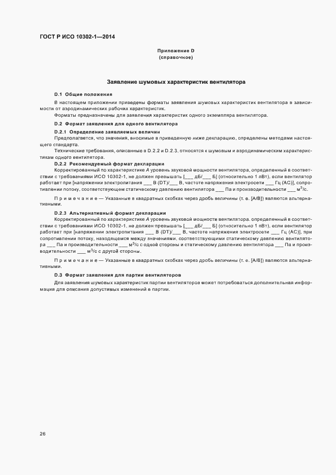 Страница 29 ГОСТ Р ИСО 10302-1-2014