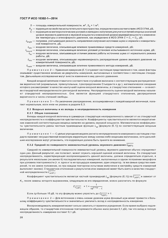 Страница 31 ГОСТ Р ИСО 10302-1-2014