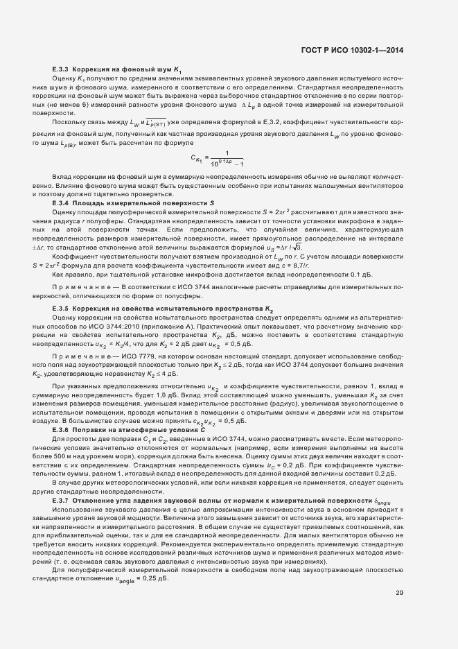 Страница 32 ГОСТ Р ИСО 10302-1-2014