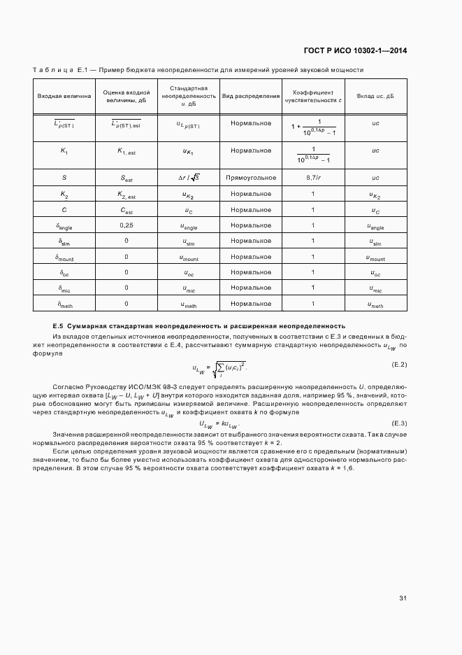 Страница 34 ГОСТ Р ИСО 10302-1-2014