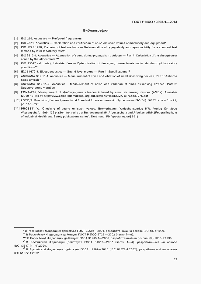 Страница 36 ГОСТ Р ИСО 10302-1-2014