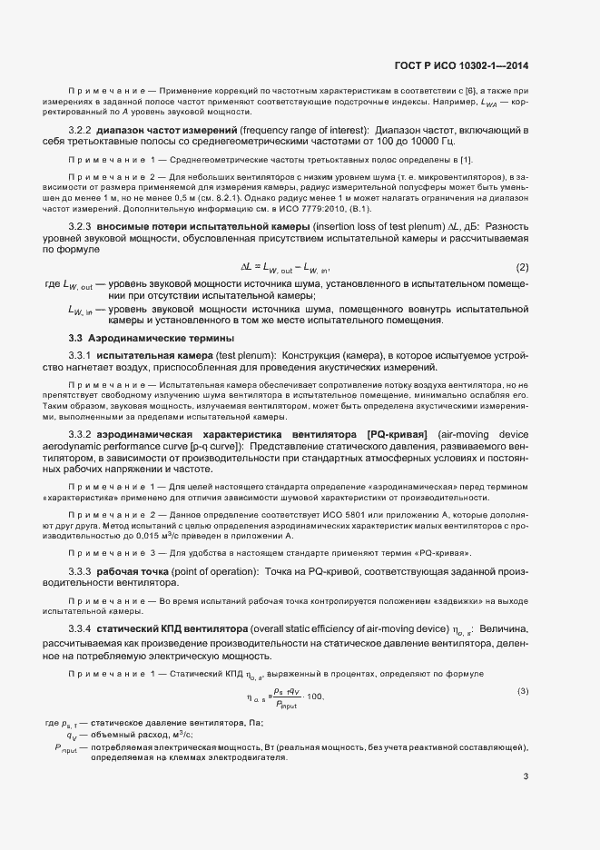 Страница 6 ГОСТ Р ИСО 10302-1-2014