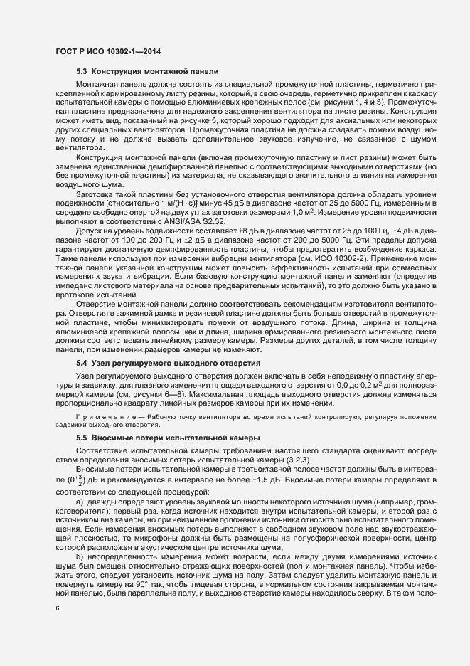 Страница 9 ГОСТ Р ИСО 10302-1-2014