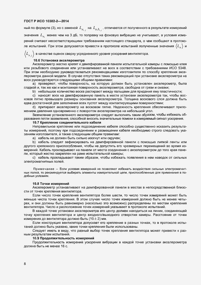 Страница 10 ГОСТ Р ИСО 10302-2-2014