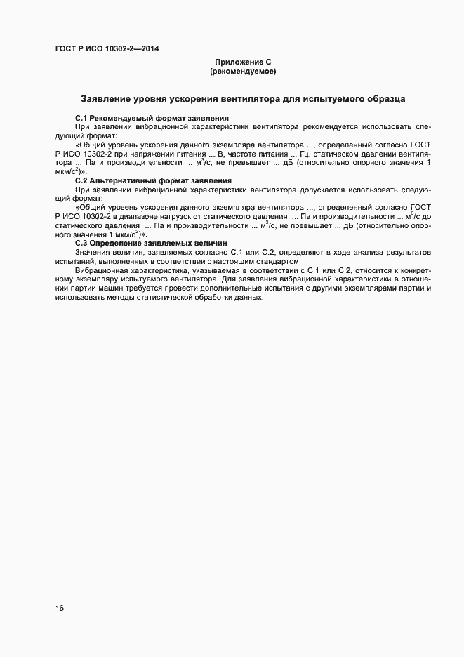 Страница 18 ГОСТ Р ИСО 10302-2-2014