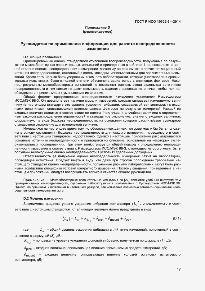 Страница 19 ГОСТ Р ИСО 10302-2-2014