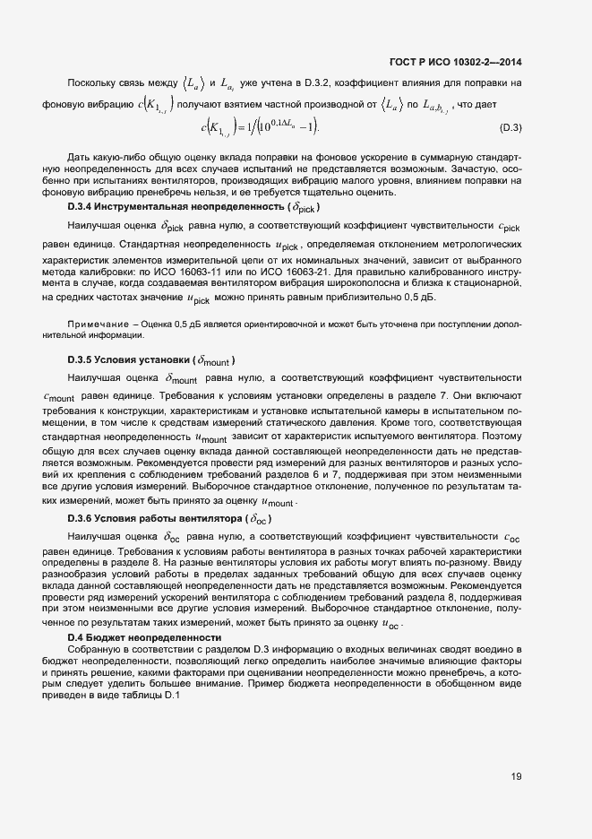 Страница 21 ГОСТ Р ИСО 10302-2-2014